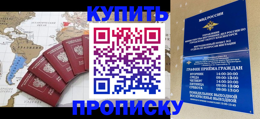 прописка от собственника в Котельниках
