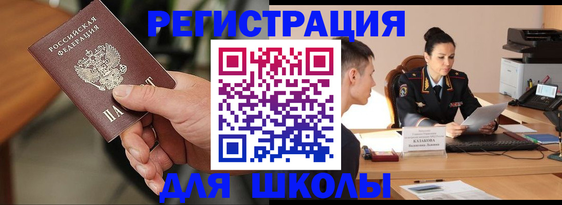 прописка для работы в Котельниках