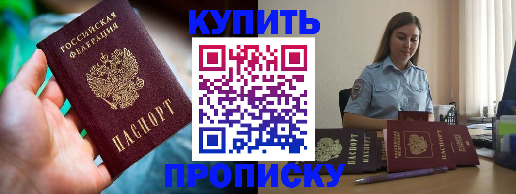 прописка законно в Котельниках