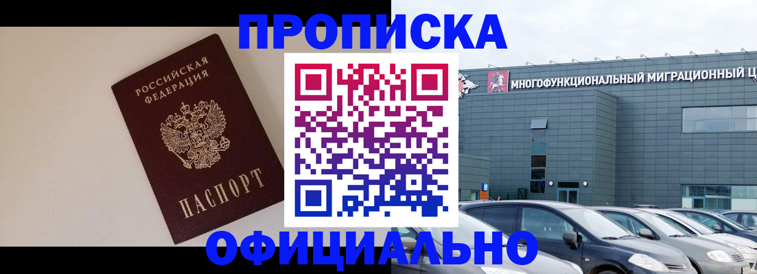 временная регистрация для всех в Котельниках