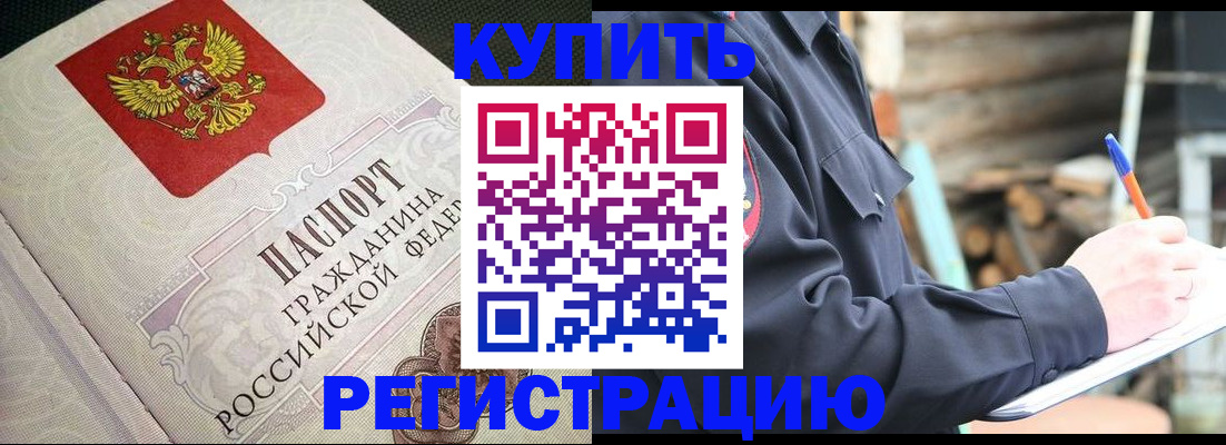 временная регистрация гарантия в Котельниках