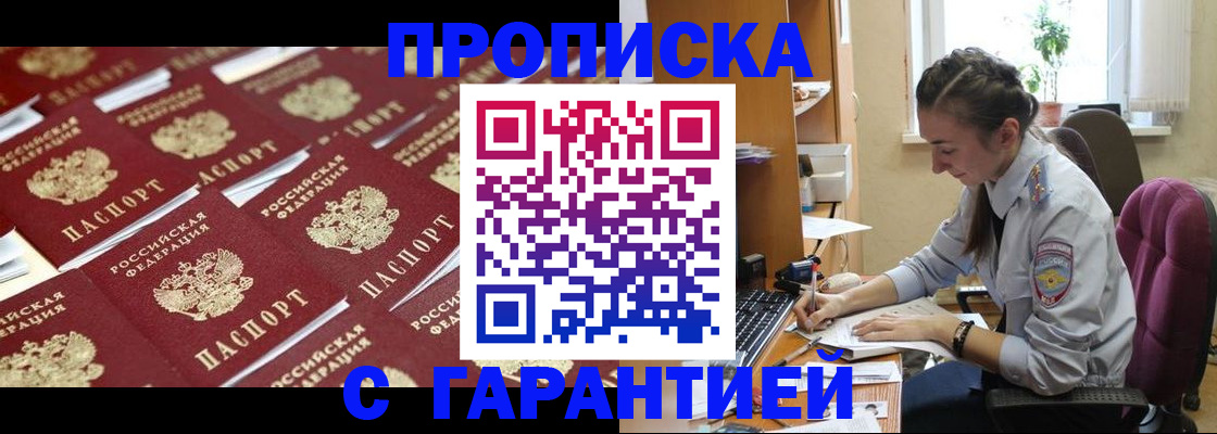 прописка ребенка в Котельниках